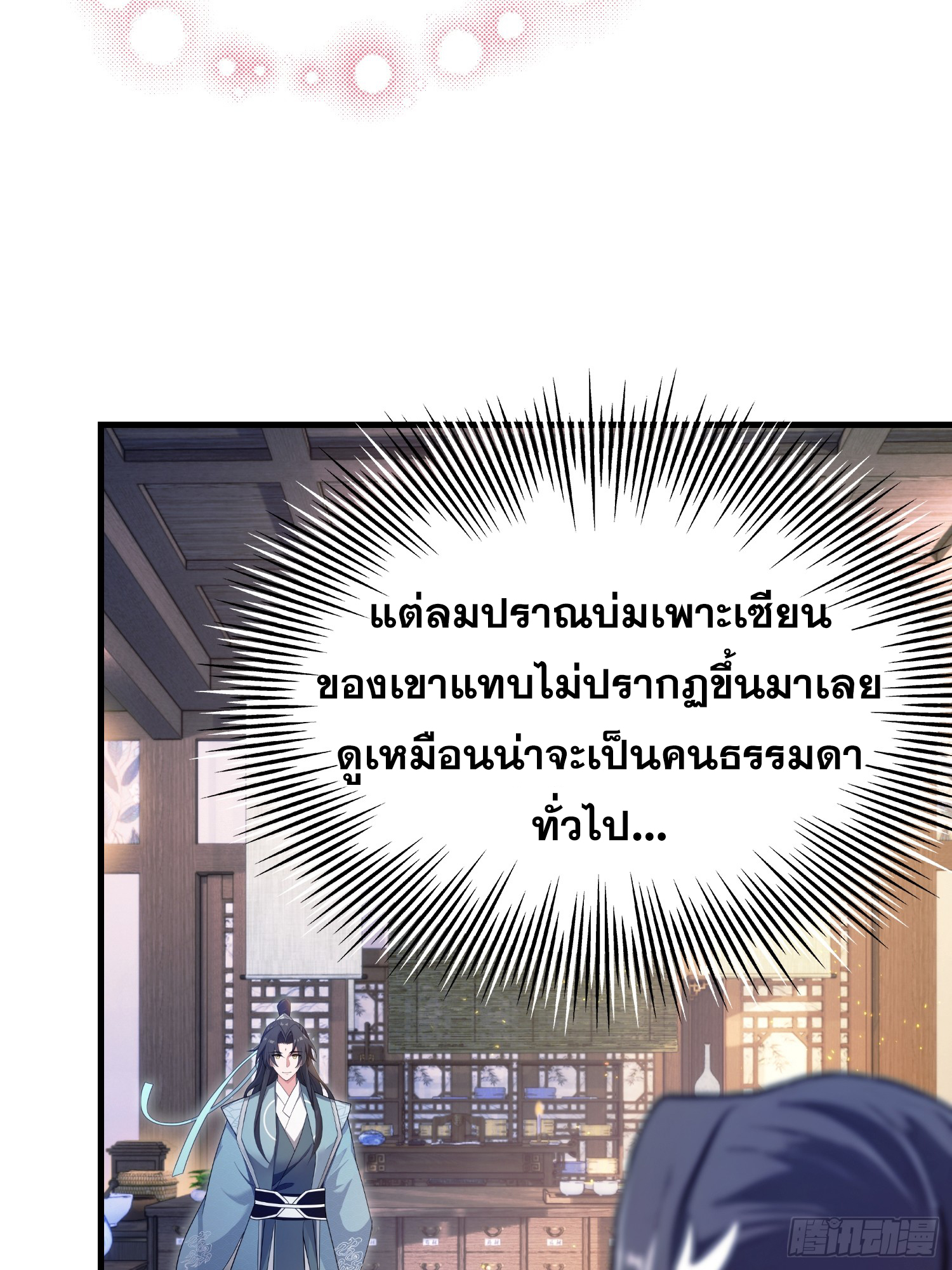 ข้านี่แหละไร้เทียมทาน ตอนที่ 4 หน้า 38
