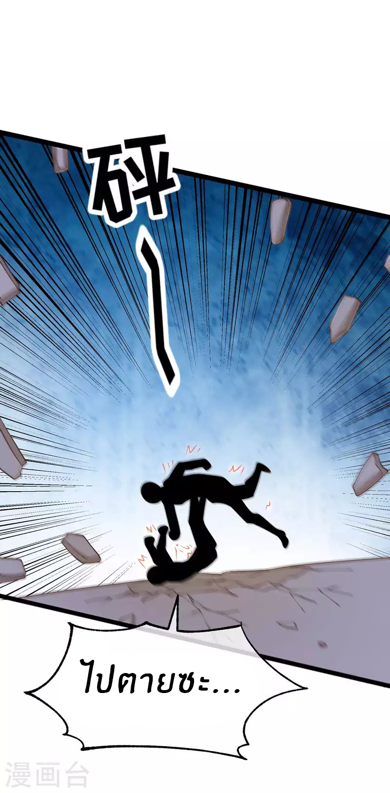 God Fisherman ตอนที่ 206 หน้า 17