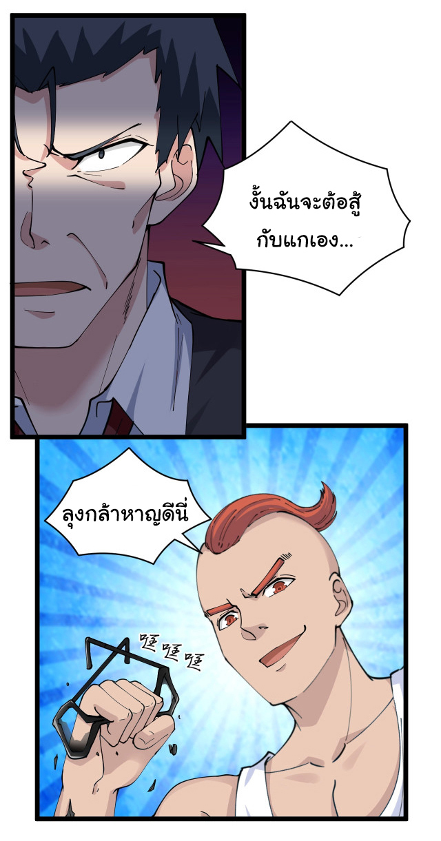 Sanjie Taobao Store ระบบร้านค้าเทพเจ้า ตอนที่ 46 หน้า 7