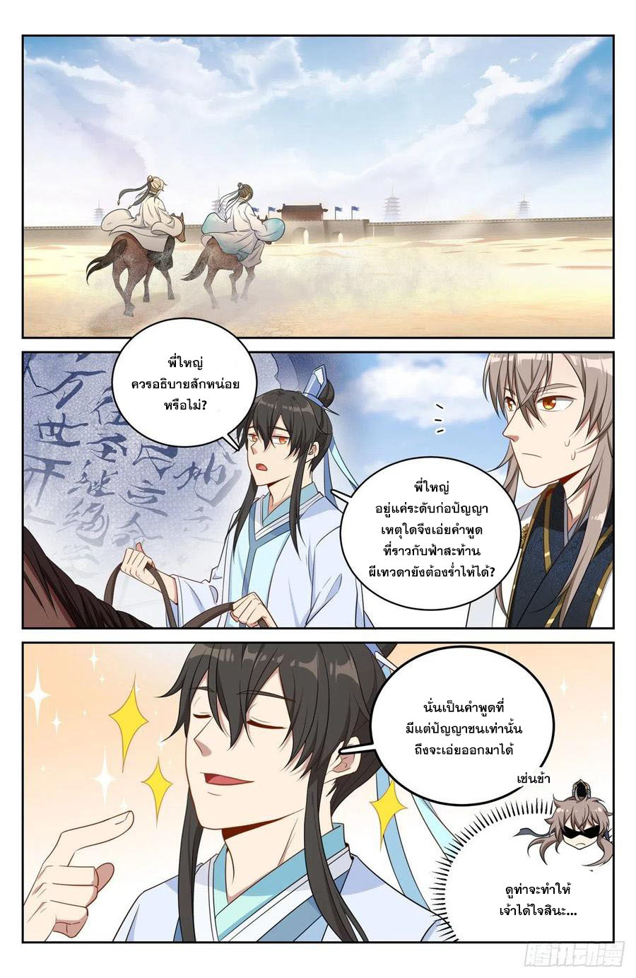 ผู้พิทักษ์รัตติกาล ตอนที่ 62 หน้า 13