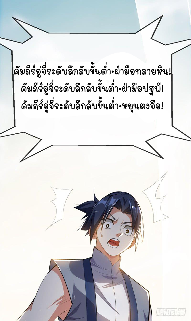 Wu ni ตอนที่ 8 หน้า 19