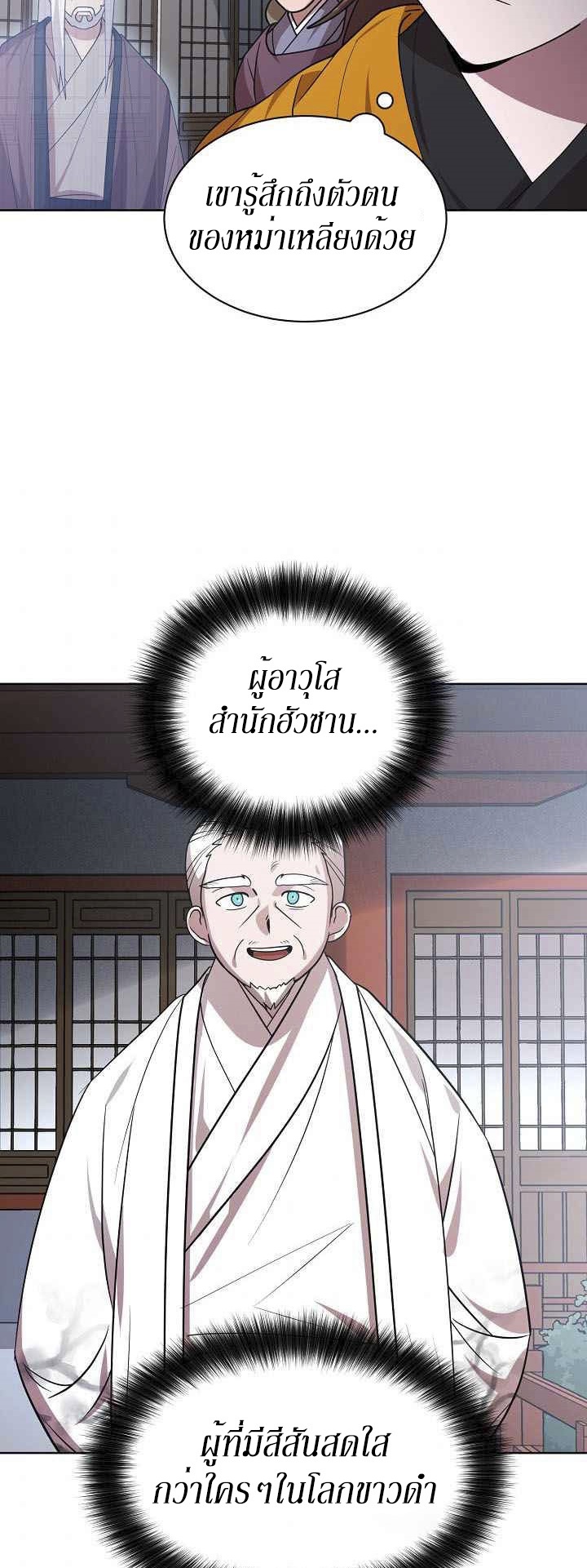 0.3 ราชามังกรเพลิง (จบซีซัน 1) ตอนที่ 20 หน้า 24