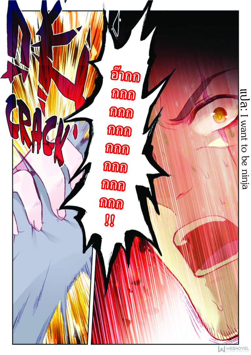 Swallowed Star ตอนที่ 9 หน้า 10