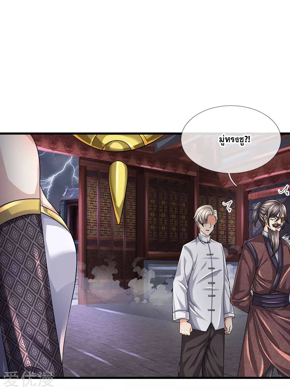 นครเซียนแห่งผู้ต่อต้านสวรรค์ ตอนที่ 118 หน้า 8