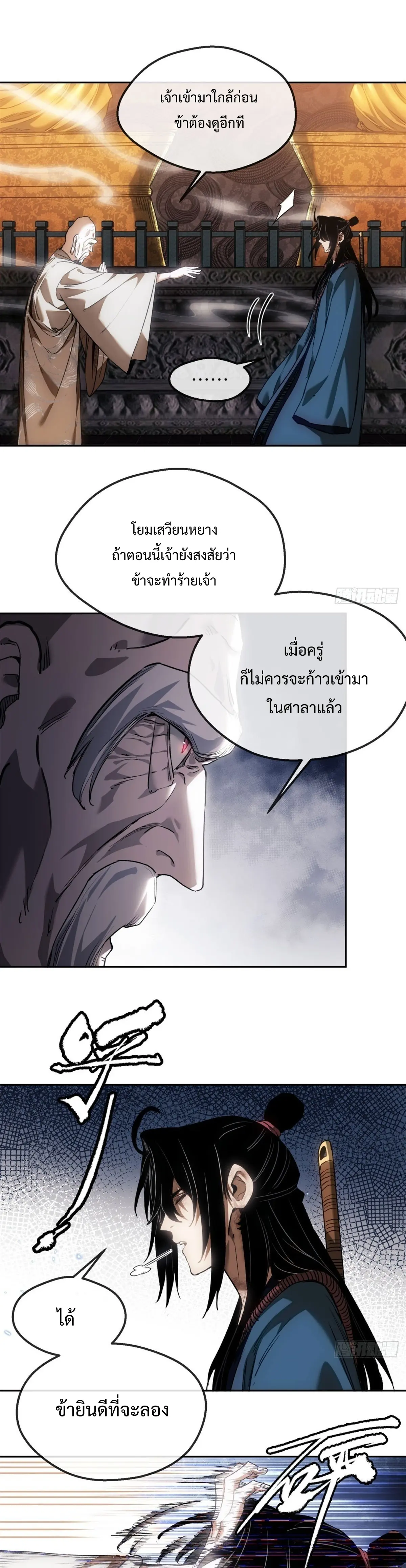 Dao of the Bizarre Immortal เซียนมรรคพิกล คนวิปลาส ตอนที่ 44 หน้า 13