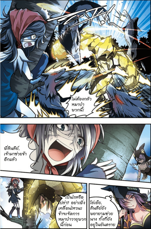 จิตสังหารเลือดมังกร ตอนที่ 38 หน้า 4