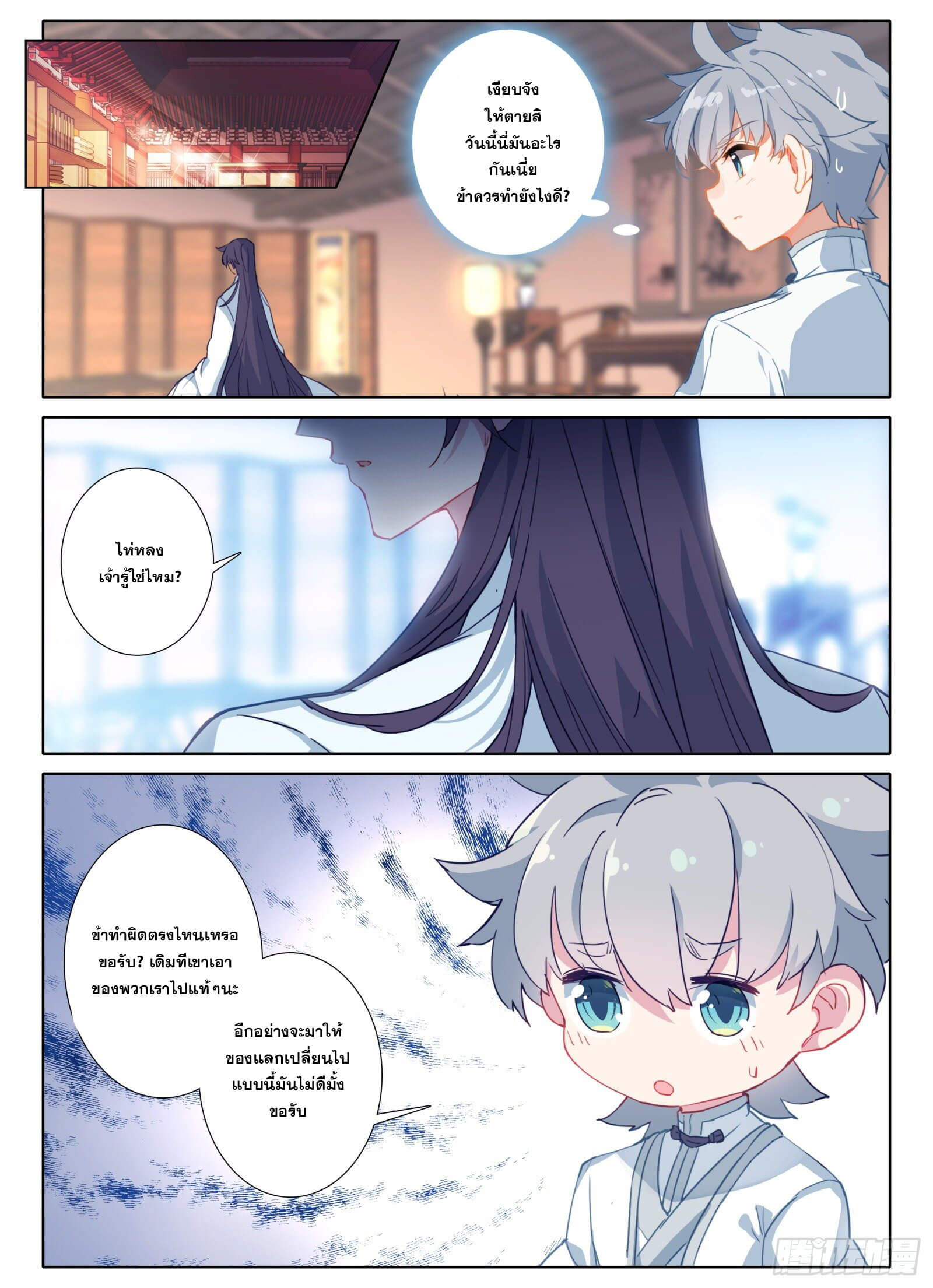 มีแต่ข้าที่เป็นเซียน (ทันจีน) ตอนที่ 8 หน้า 8