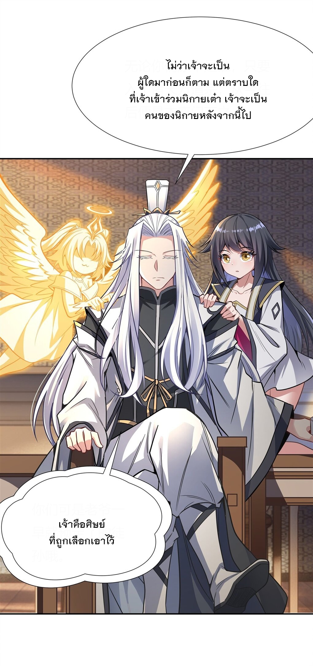 ศิษย์ของข้าล้วนมีอนาคตที่ยิ่งใหญ่ (ชนจีน) ตอนที่ 71 หน้า 33