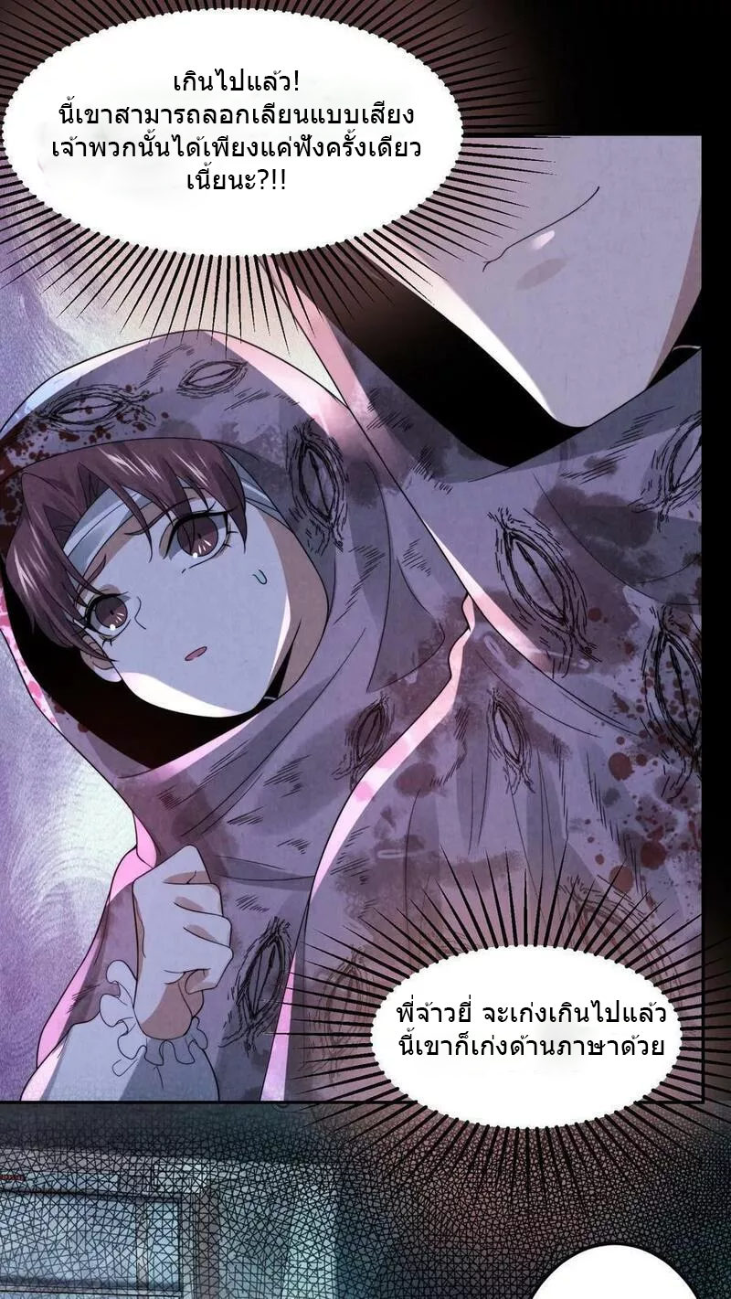 Overly Ferocious of Being Cautious ตอนที่ 46 หน้า 18