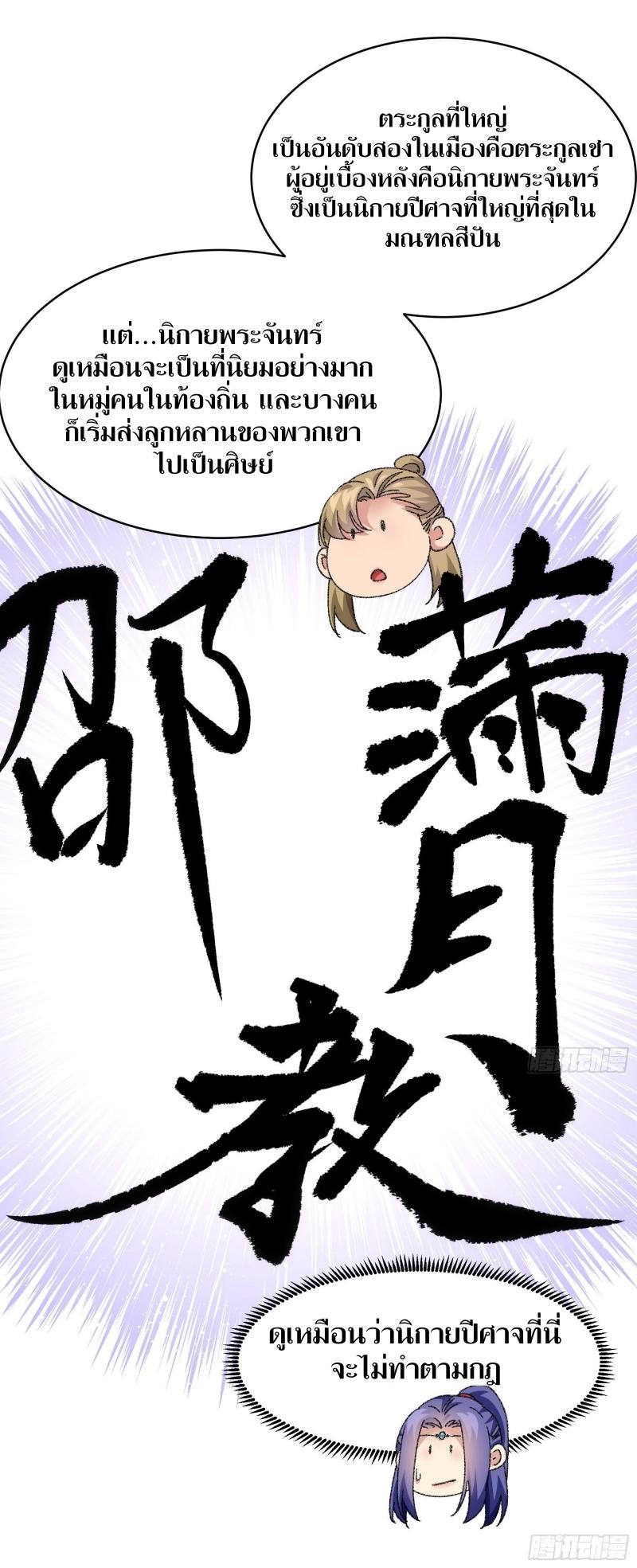 ข้าแค่ไม่เล่นไพ่ตามเกม ตอนที่ 122 หน้า 21