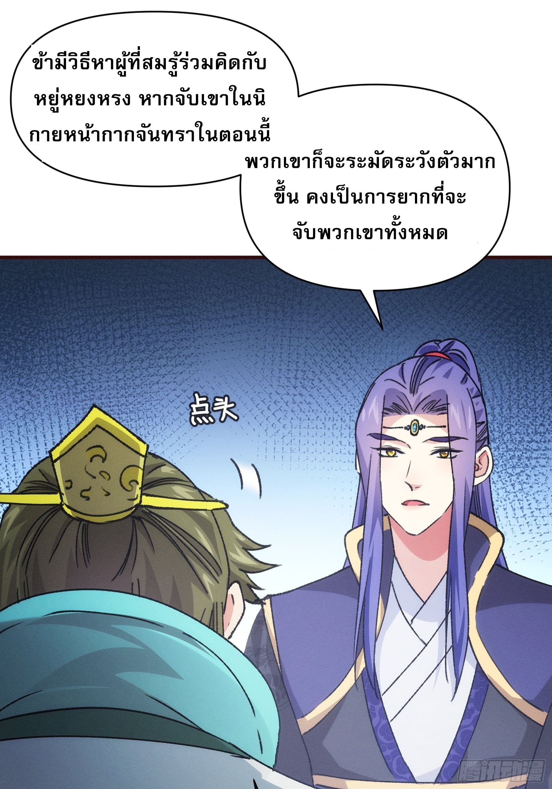 ข้าจะกำหนดชะตาตัวเอง ทันจีน ตอนที่ 95 หน้า 25