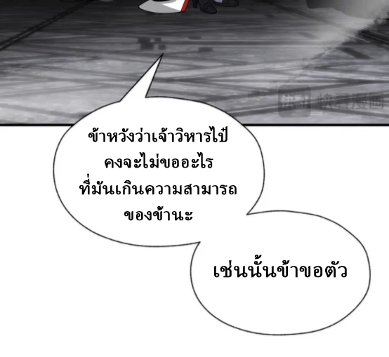 จอมมารสุดแกร่ง ล้างแค้นศิษย์ทรยศ ตอนที่ 12 หน้า 62