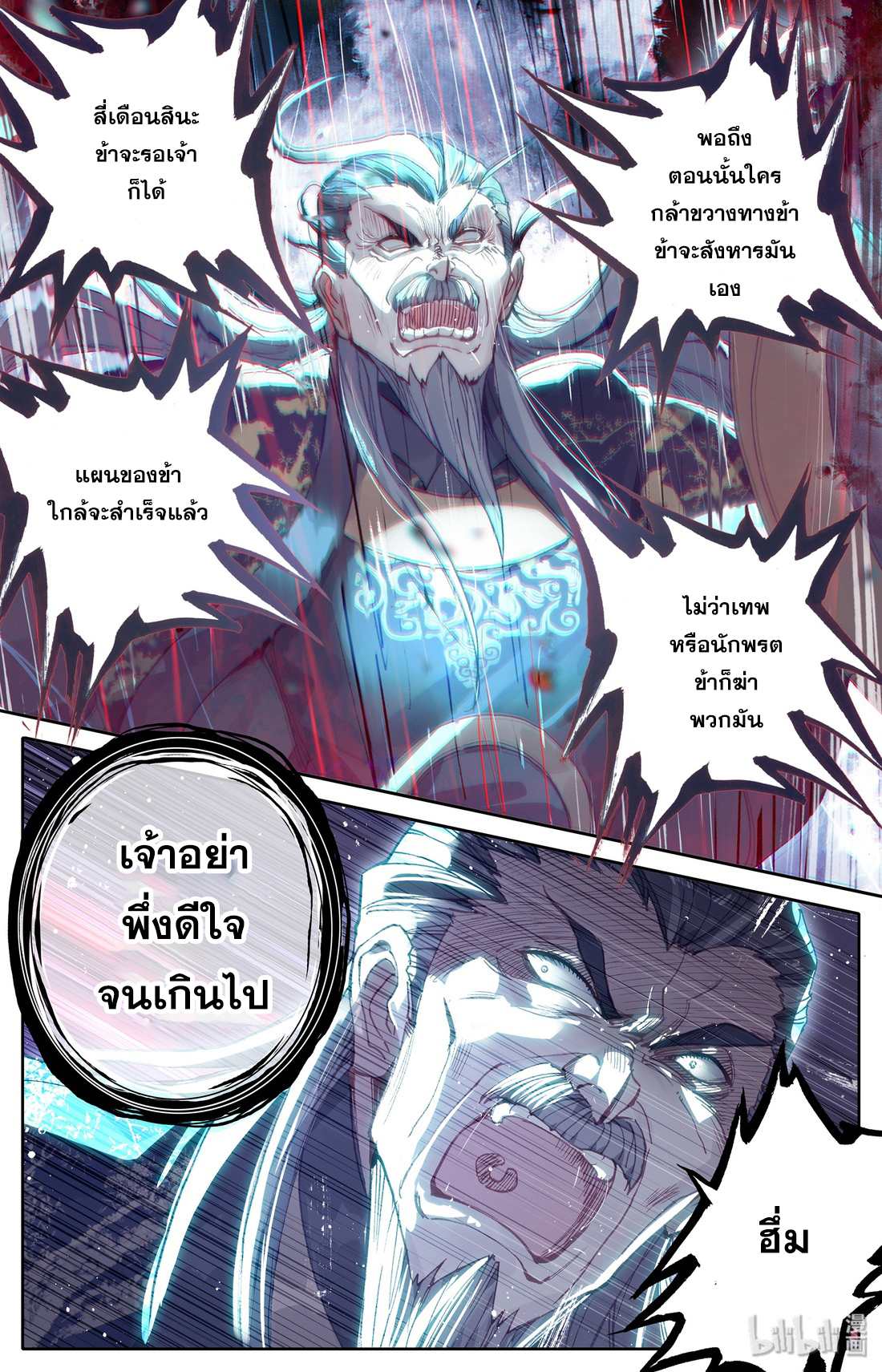 A record of a mortal's journey to immortality(ทันจีน) ตอนที่ 16 หน้า 13