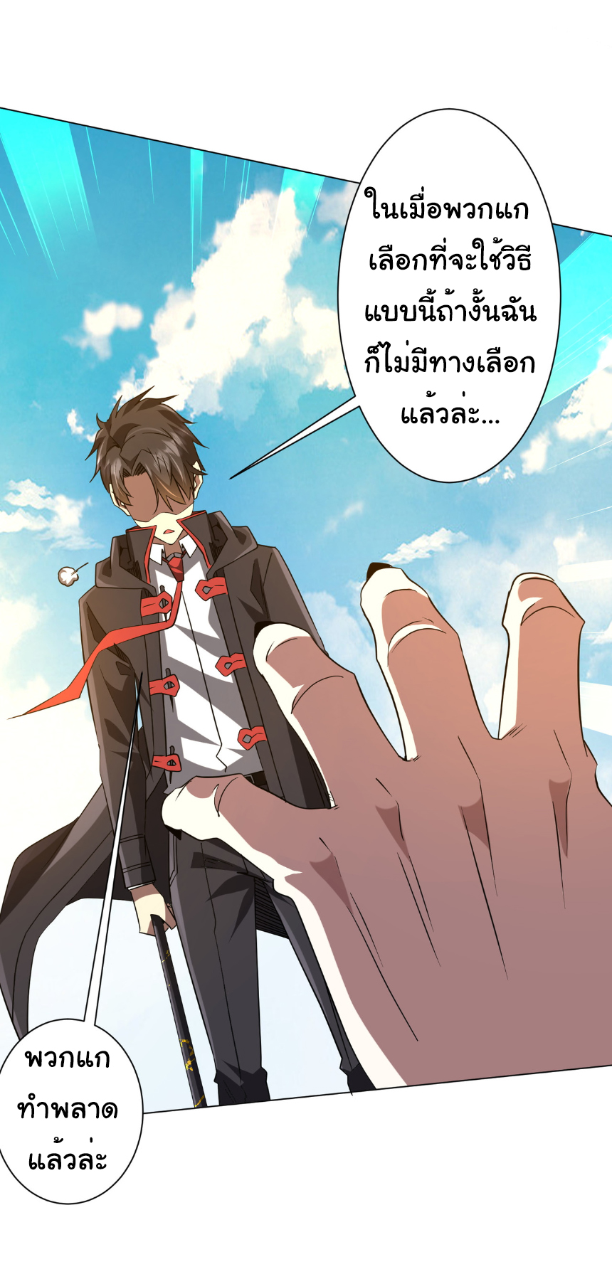 Start with trillions of coins ตอนที่ 227 หน้า 40