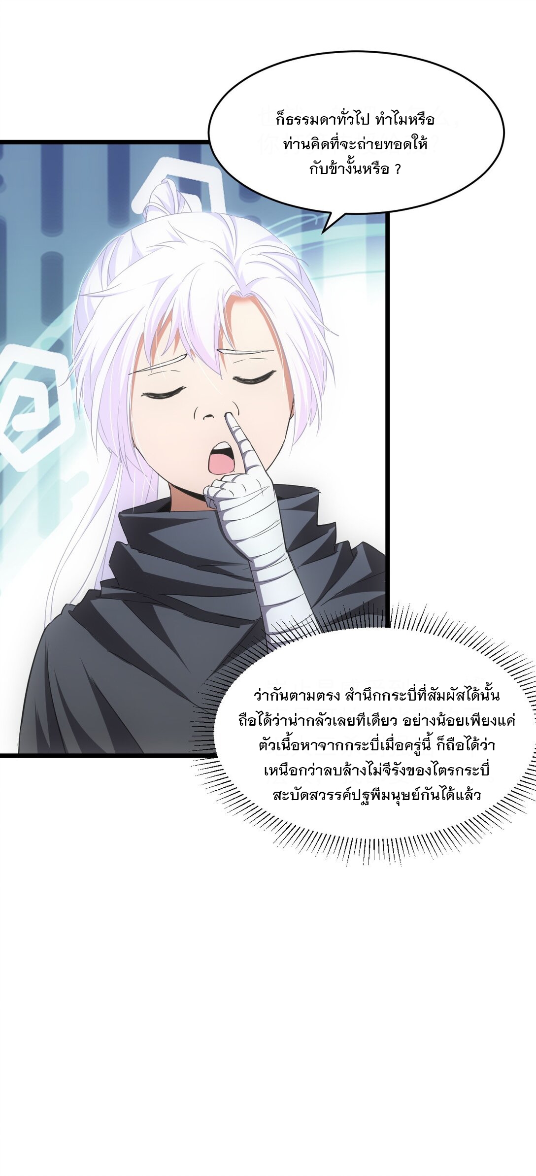 มหาเทพเอกะหมื่นบรรพกาล (จบ) ตอนที่ 102 หน้า 6