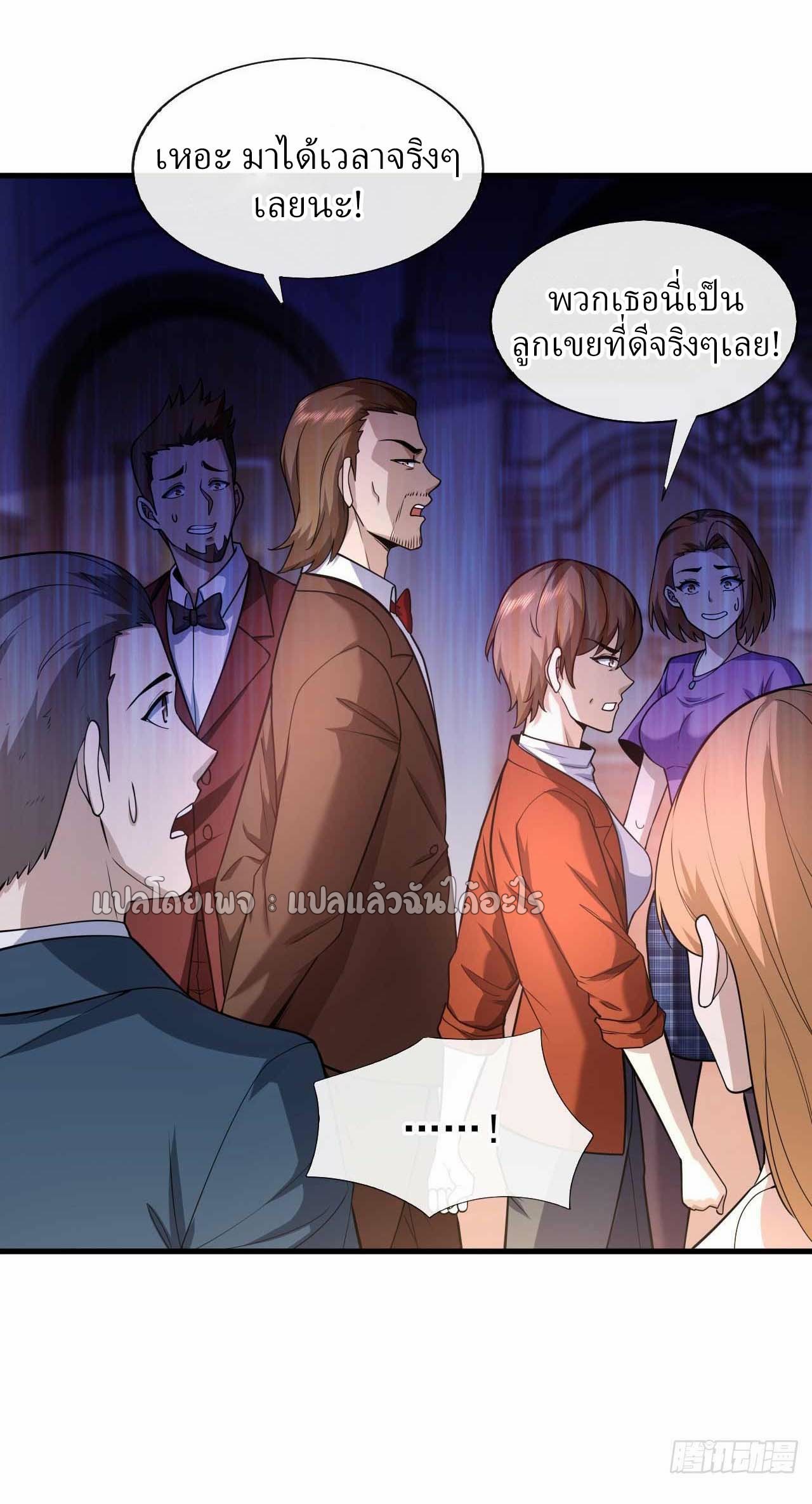 สุดยอดลูกเขยฟ้าประทาน ตอนที่ 50 หน้า 26