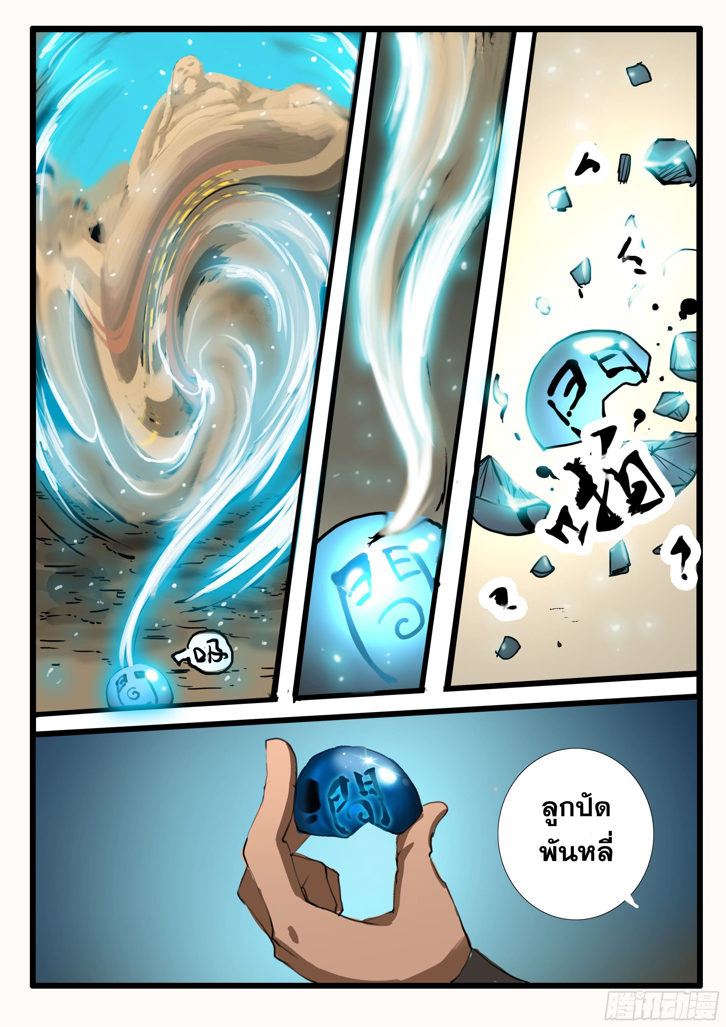 ยุคมหาเทวะ-Da Shen Ji ตอนที่ 9 หน้า 15