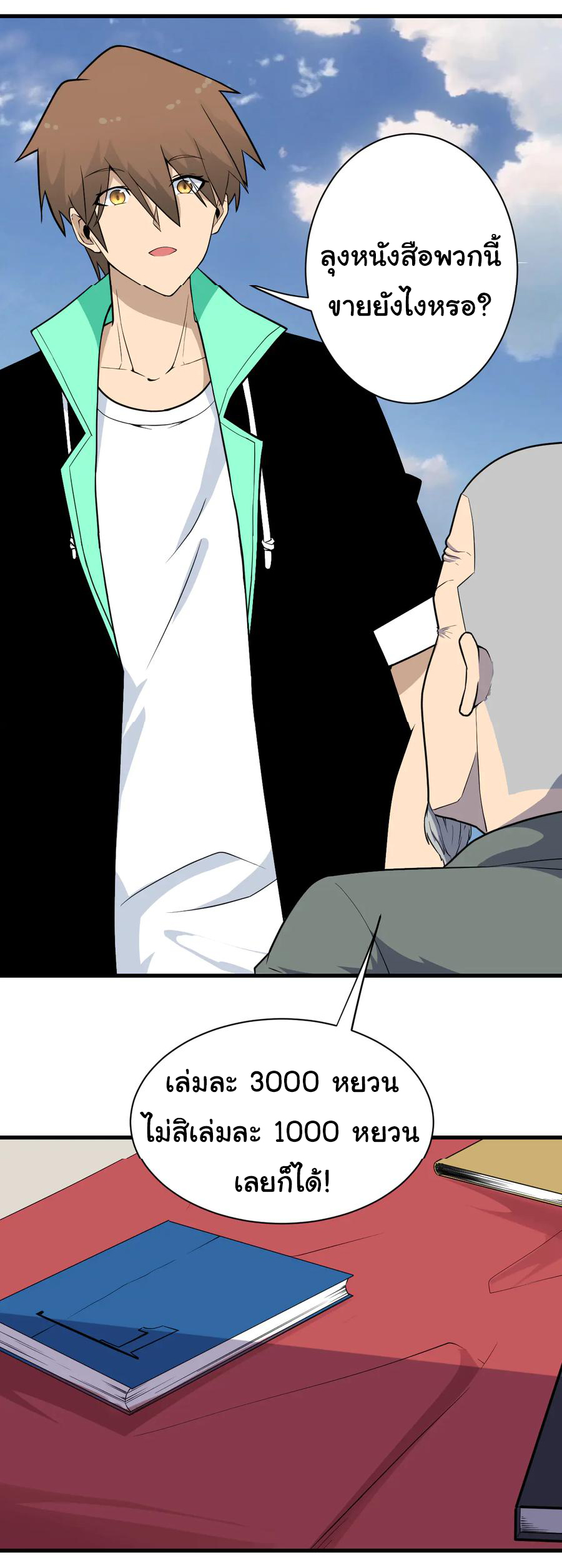 Sanjie Taobao Store ระบบร้านค้าเทพเจ้า ตอนที่ 208 หน้า 9