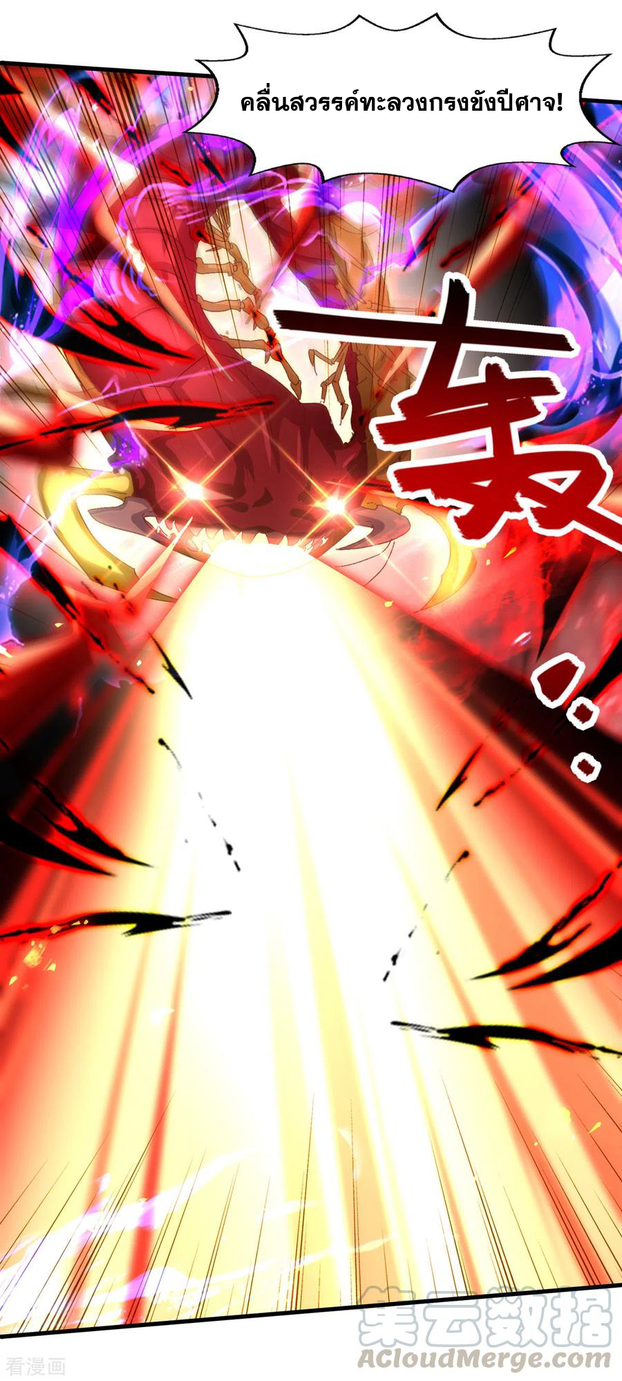 จักรพรรดิสวรรค์จุติ ตอนที่ 72 หน้า 13