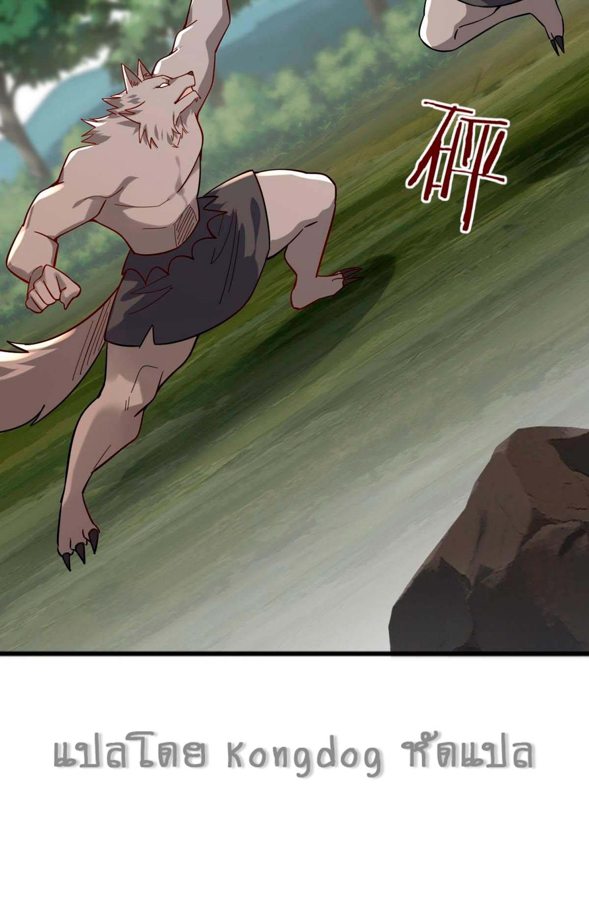 Upgrade From Wild Monsters - เป็นมอนเตอร์ป่าแล้วอัพเวล ? ตอนที่ 2 หน้า 44