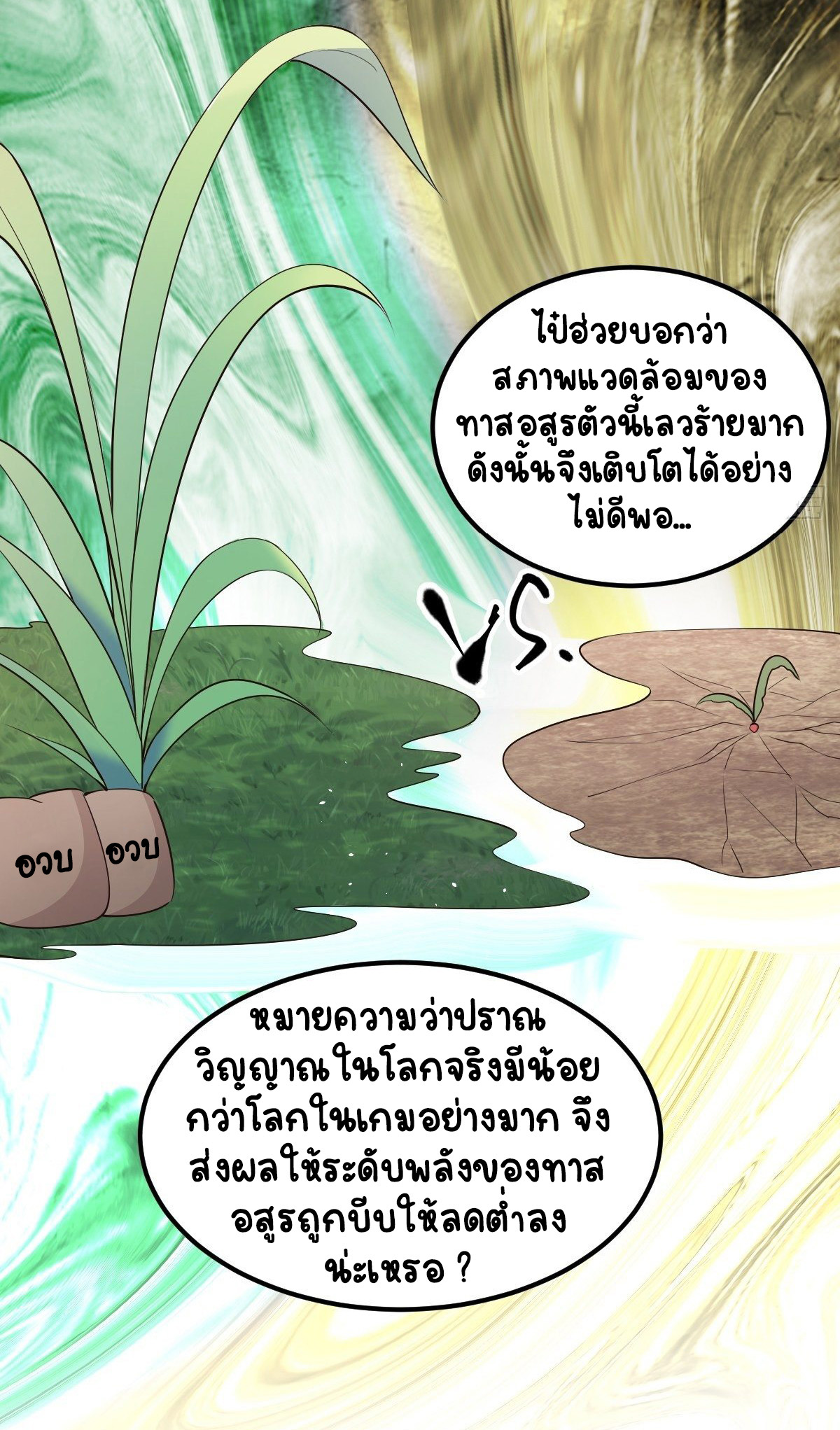 ปีศาจจิ้งจอกของฉันวันนี้ก็ยังเป็นเด็กดี? ตอนที่ 44 หน้า 9