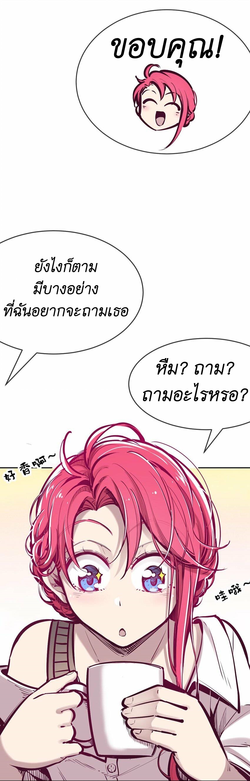 Demon x Angel can't get along! ตอนที่ 65 หน้า 24