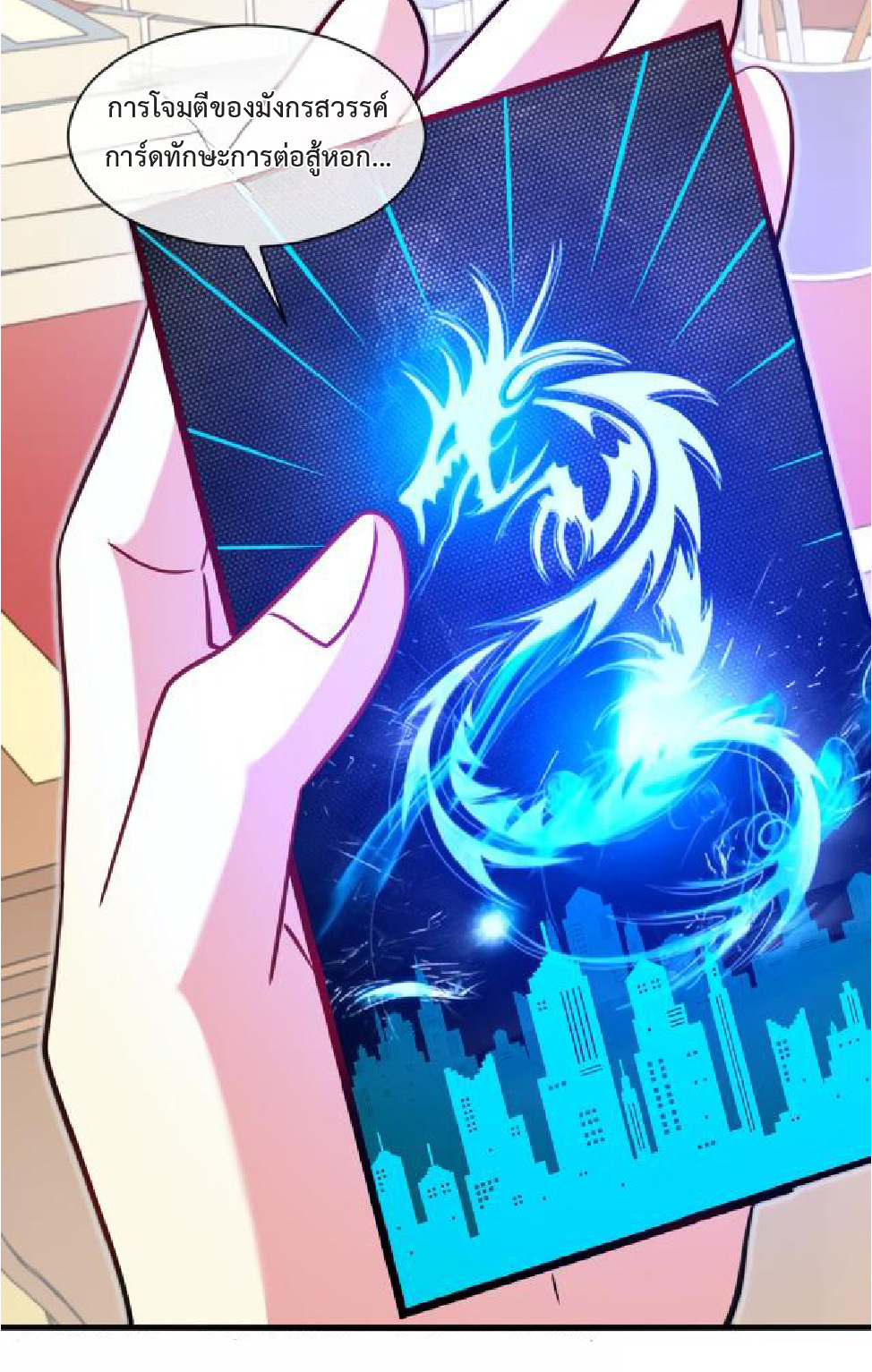 Super god system  ระบบสุดเทพ ตอนที่ 102 หน้า 38