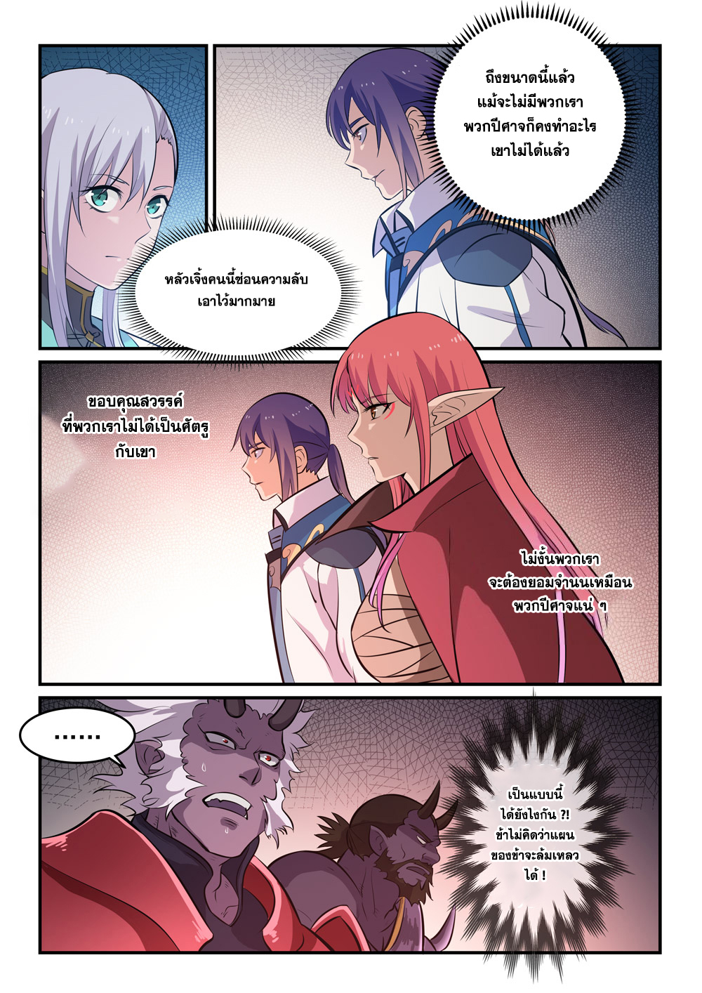 Apotheosis – การยกระดับสู่สถานะของพระเจ้า ตอนที่ 261 หน้า 8