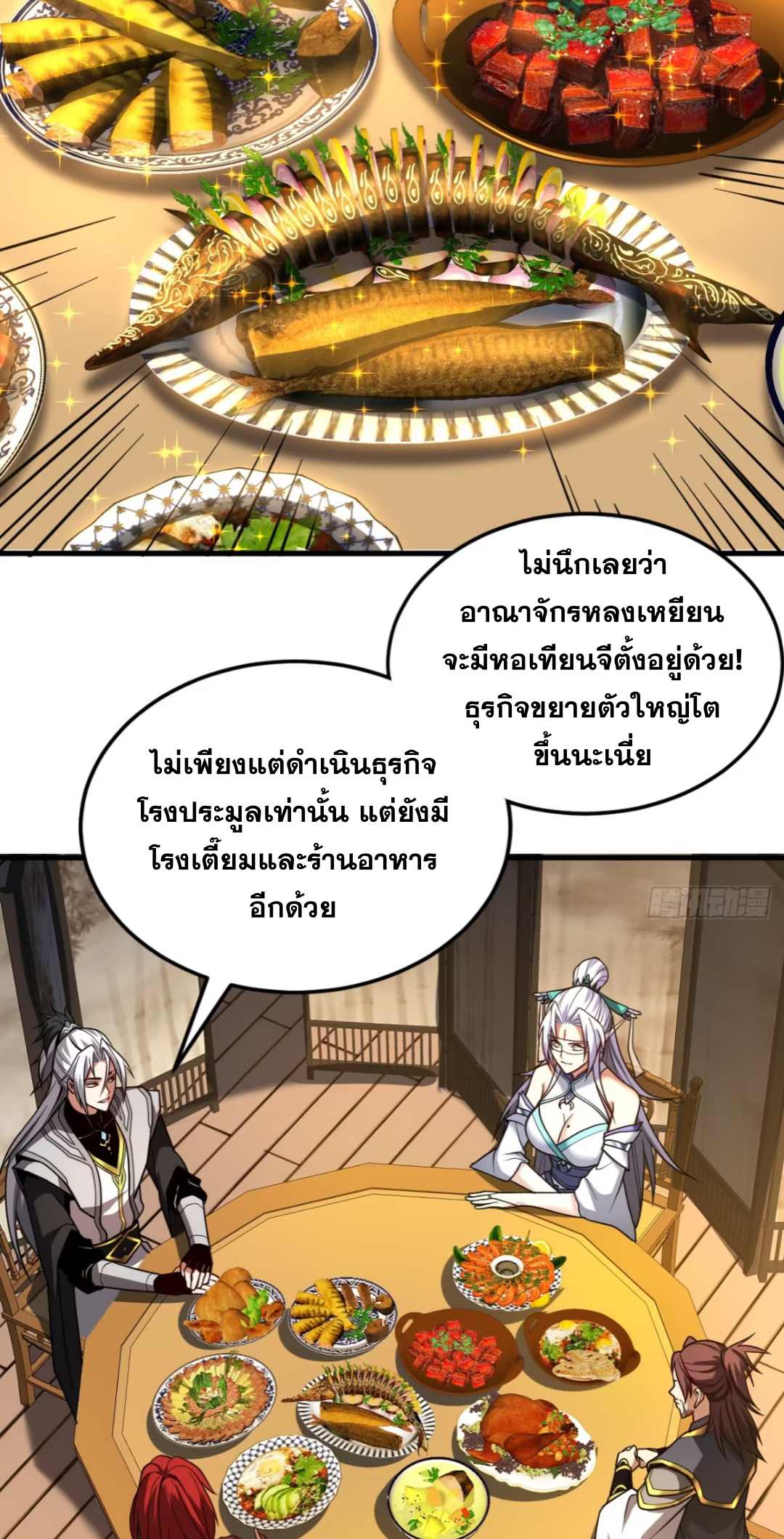 My Disciples Cultivate, While I Slack Off!  ศิษย์ของข้าฝกฝน ส่วนข้าขี้เกียจ ตอนที่ 88 หน้า 16