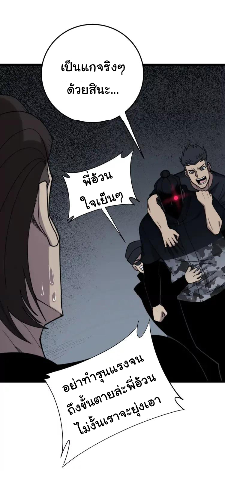 Bad Hand Witch Doctor สุดยอดพ่อมดหมอผี ตอนที่ 210 หน้า 29