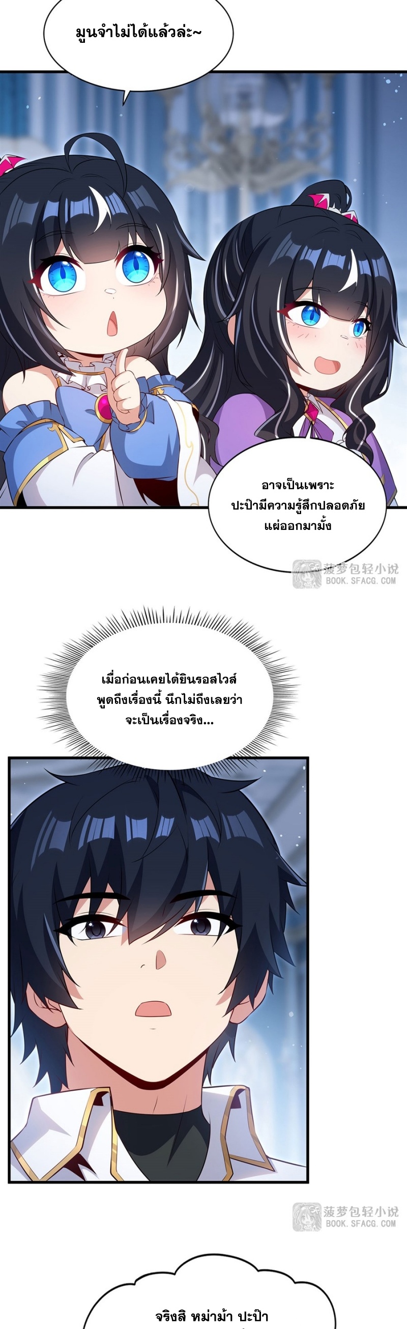 Shut Up, Evil Dragon! หุบปากซะยัยมังกรร้ายข้าไม่อยากมีลูกกับเจ้าอีกแล้ว ตอนที่ 92 หน้า 12