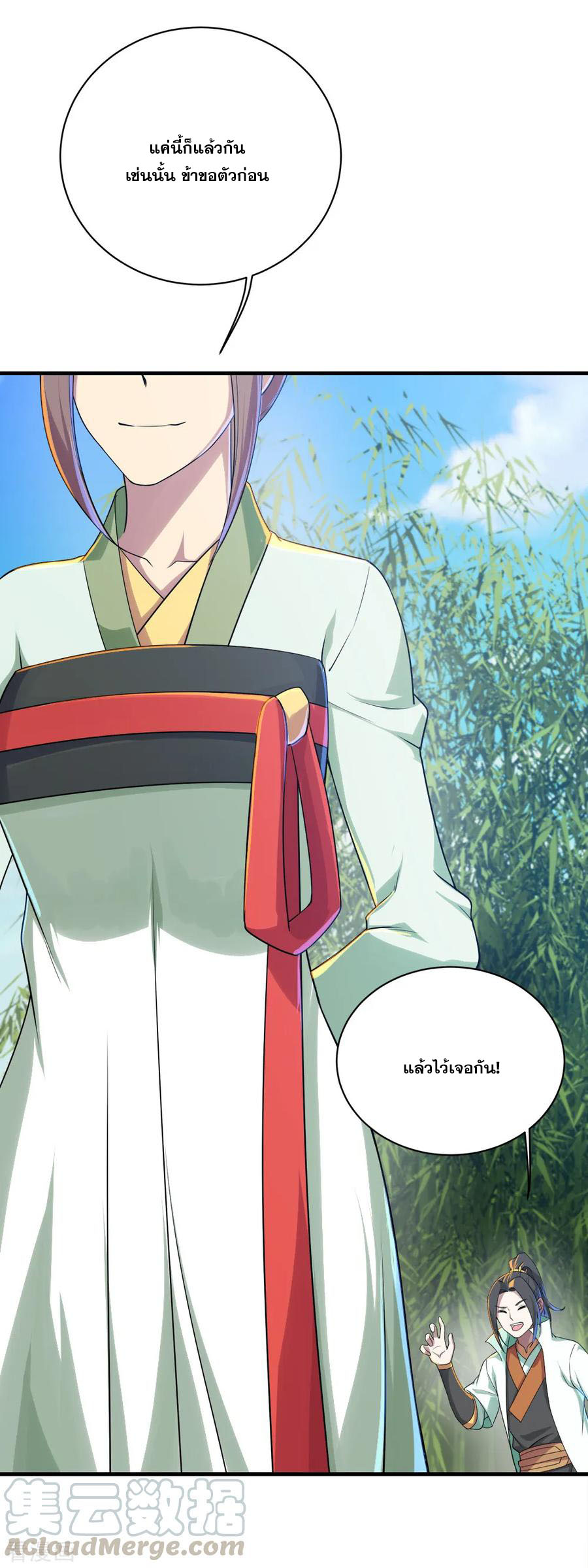 เทพอสูรสยบฟ้า ตอนที่ 74 หน้า 27