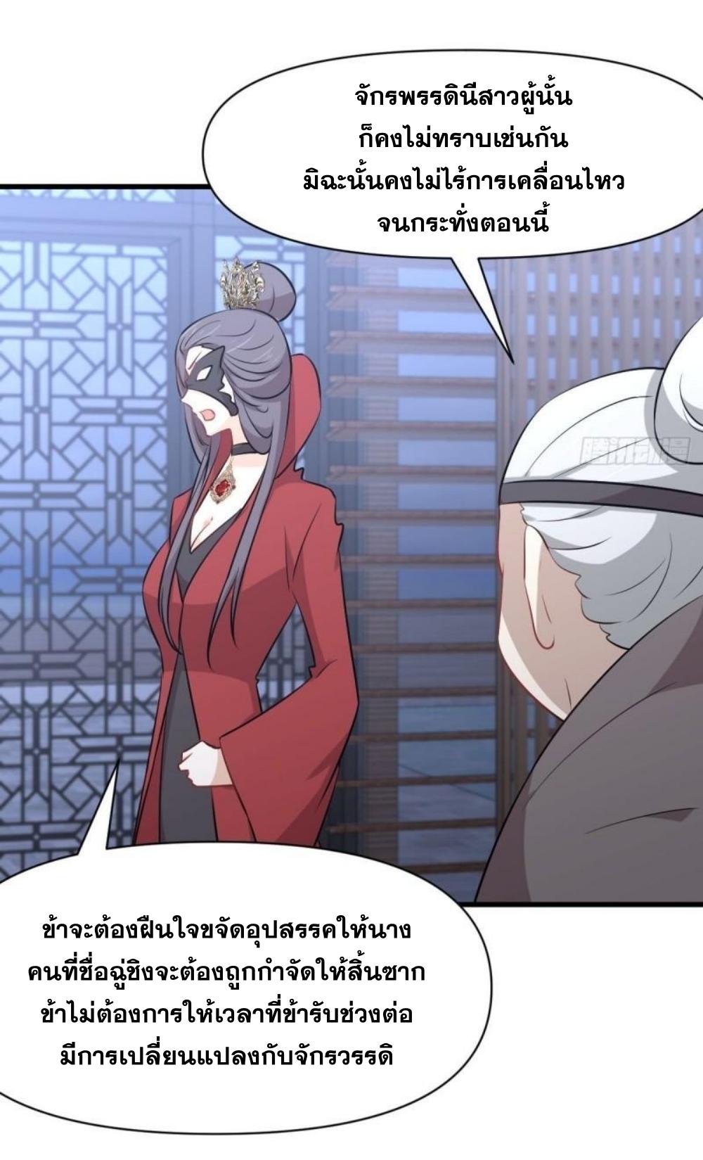 Immortal Swordsman in The Reverse World ข้าเซียนกระบี่ไม่เกาะสตรี ตอนที่ 277 หน้า 4