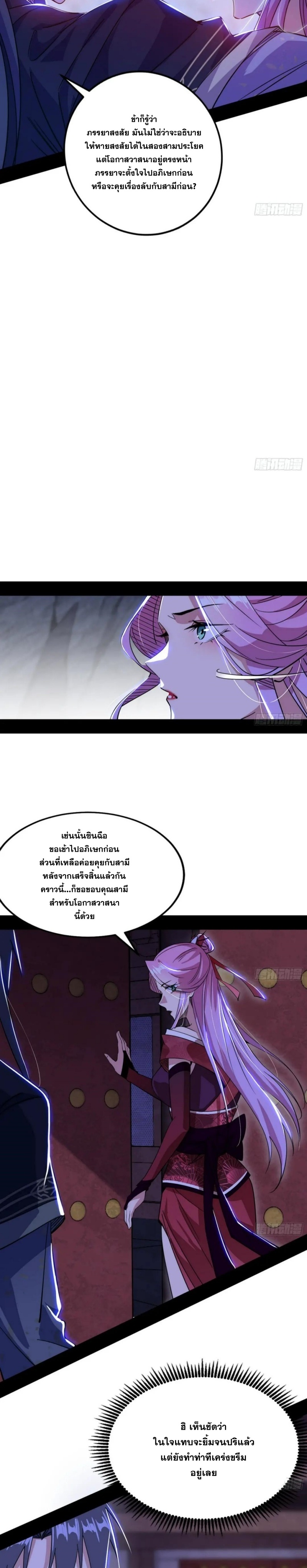 I'm an Evil God ข้าคือจักรพรรดิปีศาจ ตอนที่ 301 หน้า 15