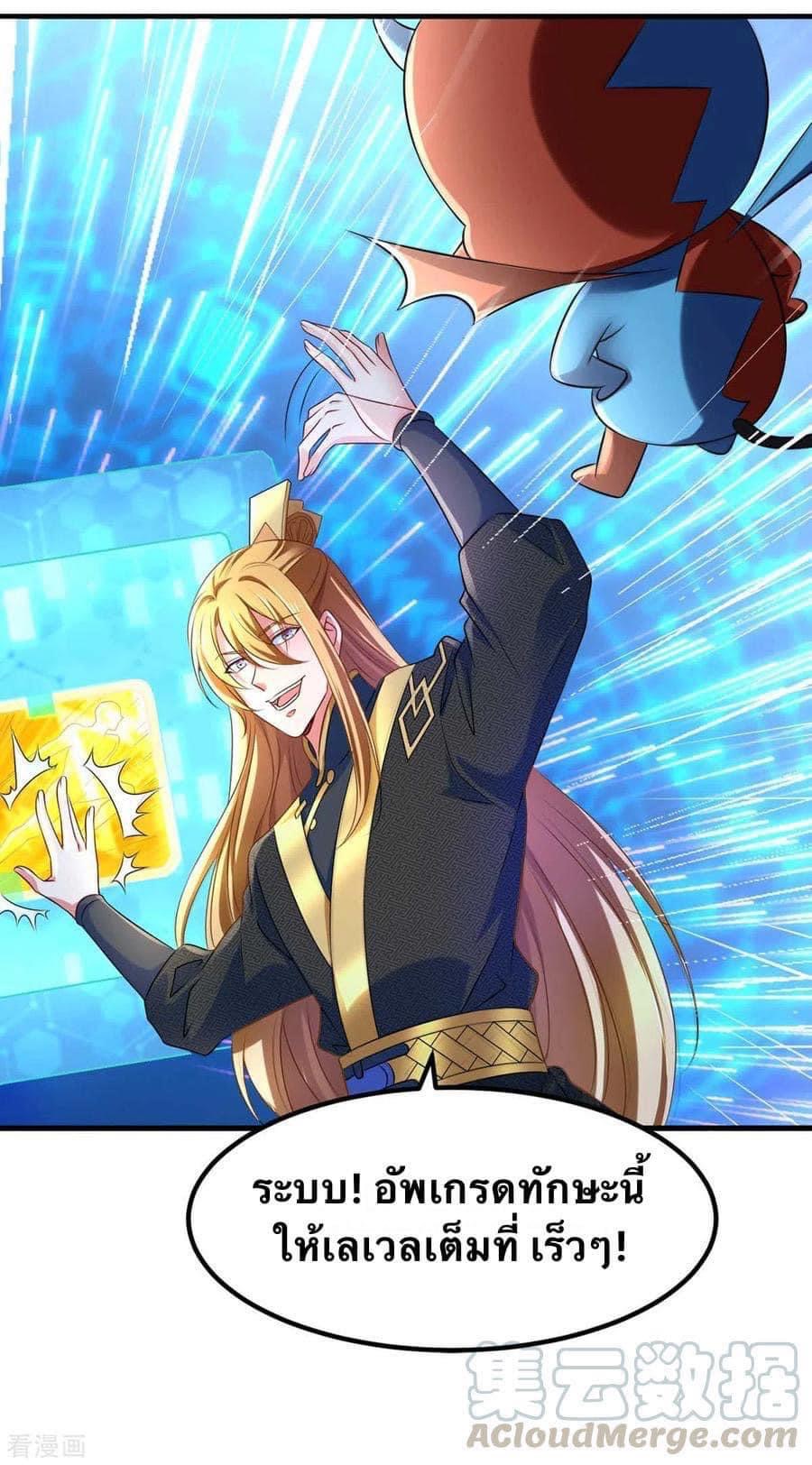 ระบบโครตเกรียน คะแนนล้านล้าน (ฮาเร็ม) ตอนที่ 47 หน้า 19