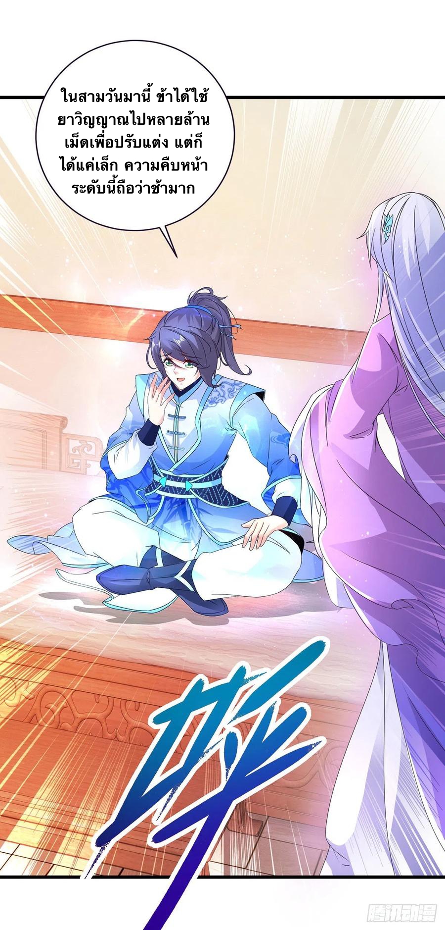 จักรพรรดิวิญญาณศักดิ์สิทธิ์ (ทันจีน) ตอนที่ 208 หน้า 20