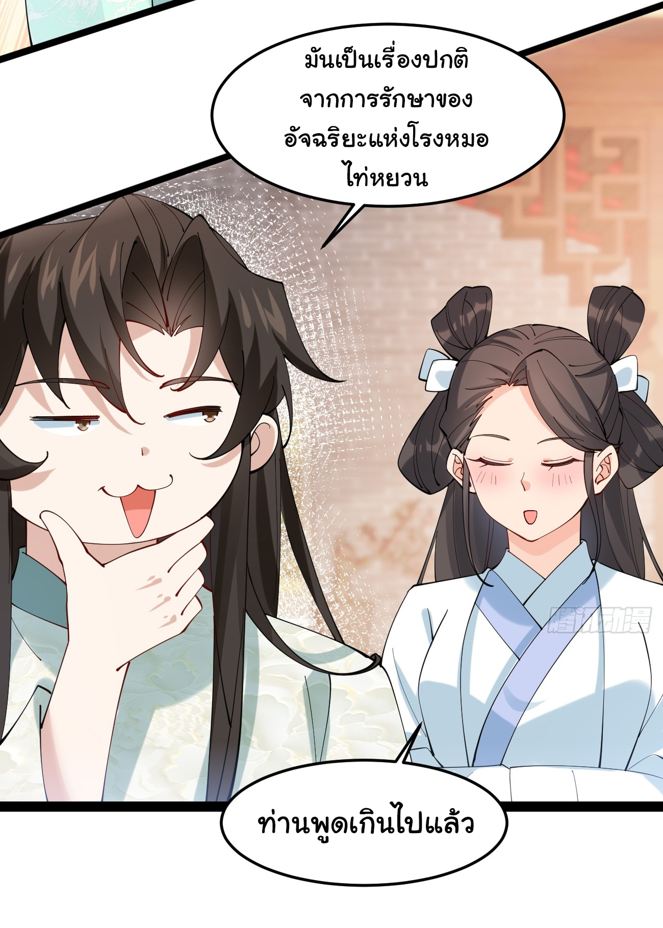 ต่างภพอลเวง ตอนที่ 17 หน้า 28