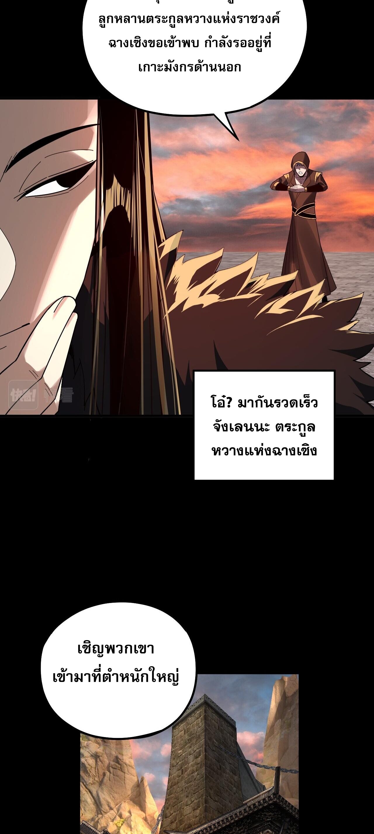 ข้าคือจอมวายร้ายผู้ยิ่งใหญ่ (ชนจีนก่อนใคร) ตอนที่ 89 หน้า 16