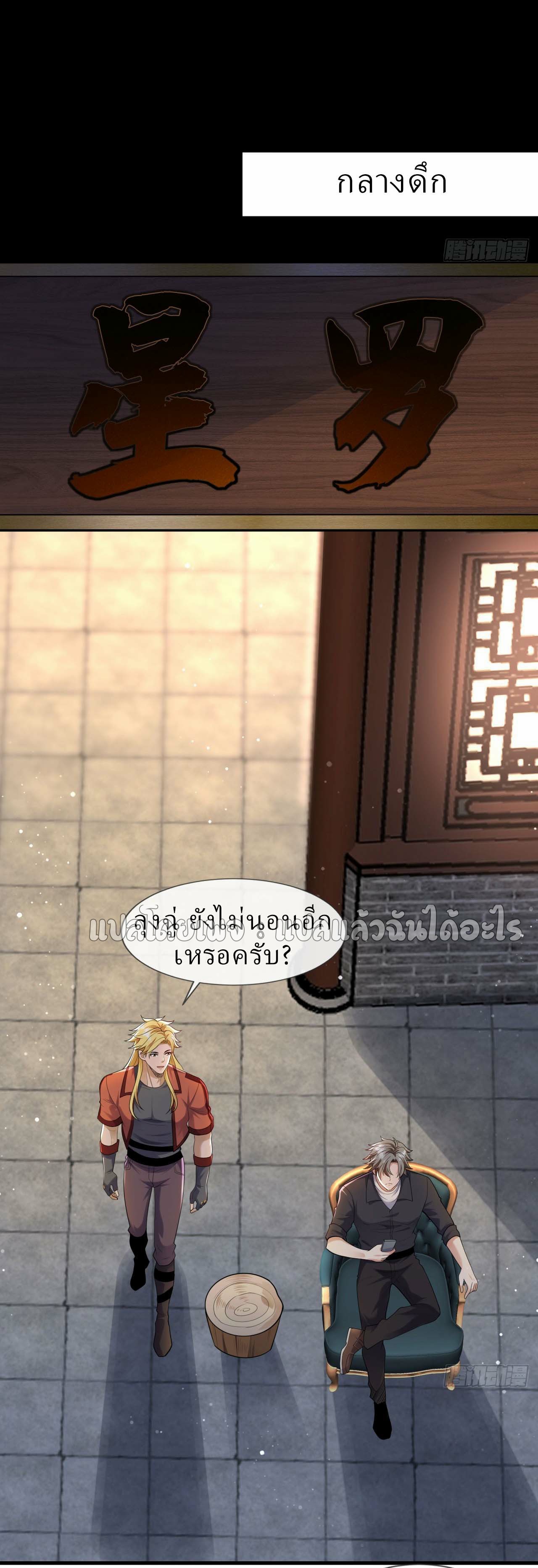 สุดยอดลูกเขยฟ้าประทาน ตอนที่ 90 หน้า 33