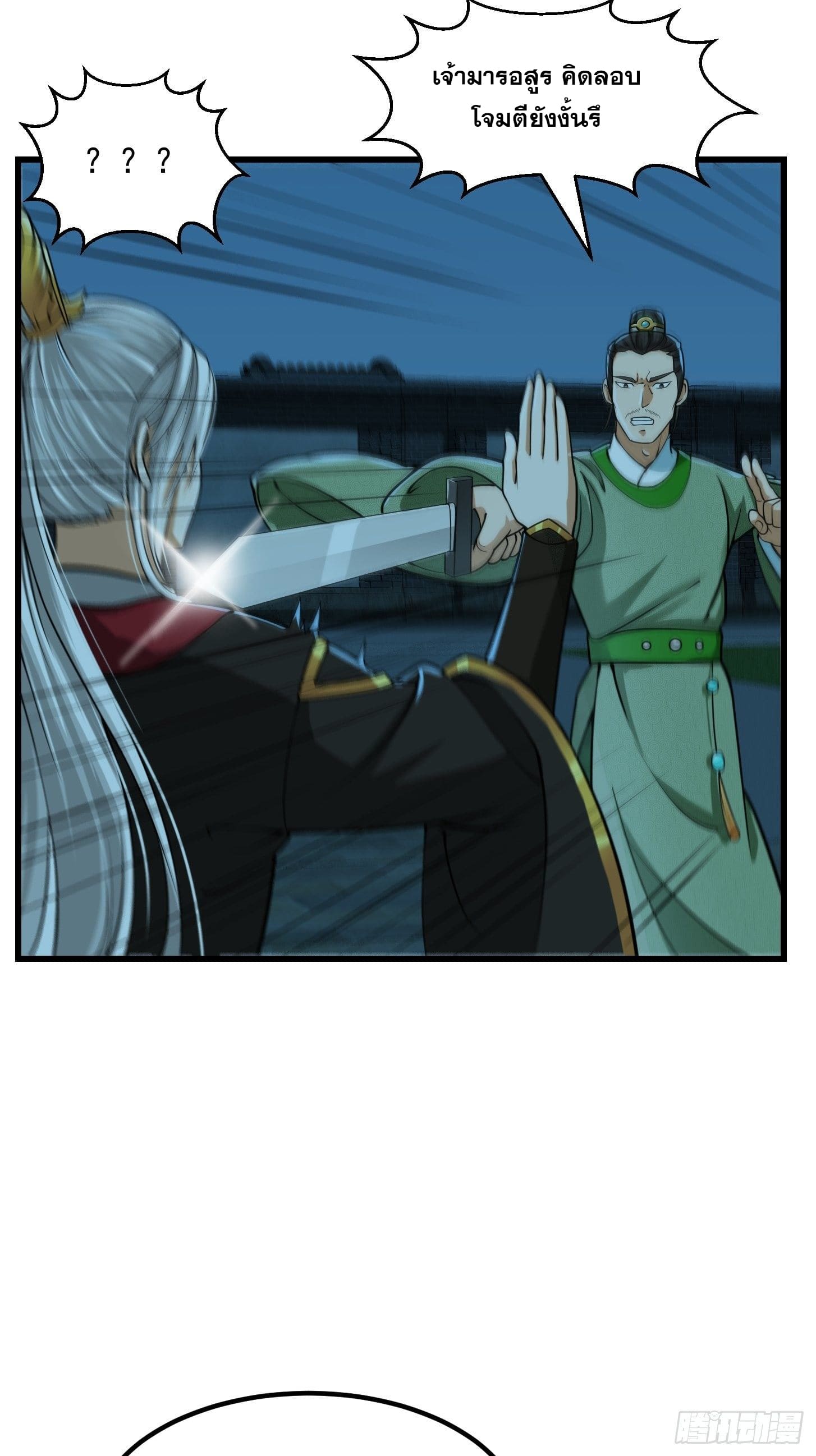 ข้าใช้คัมภีร์ยามว่างบรรลุปราช์ญ (ทันจีน) ตอนที่ 8 หน้า 30
