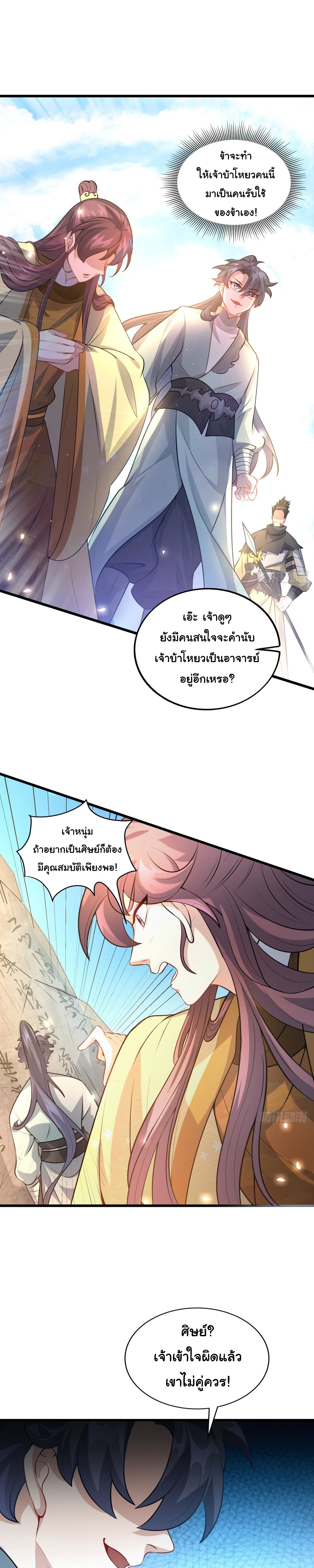 เทพเซียนหมื่นวิถี ตอนที่ 10 หน้า 18