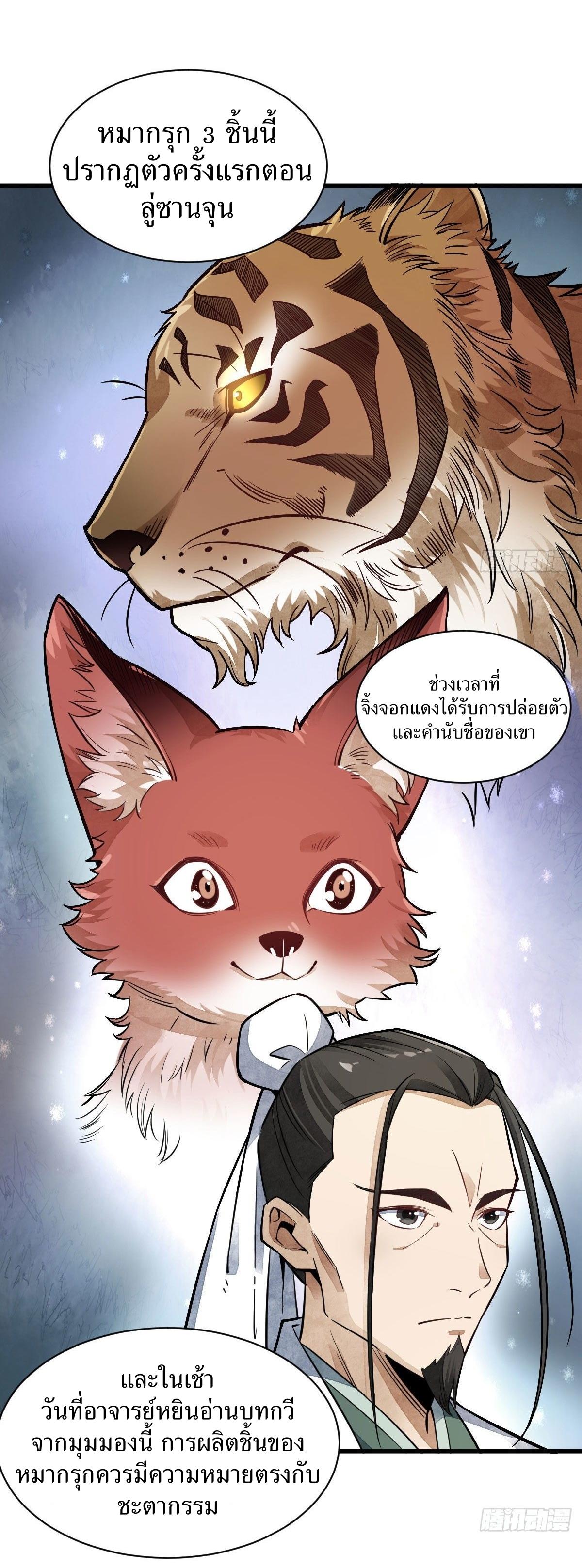 Lan Ke Qi Yuan ตอนที่ 40 หน้า 21