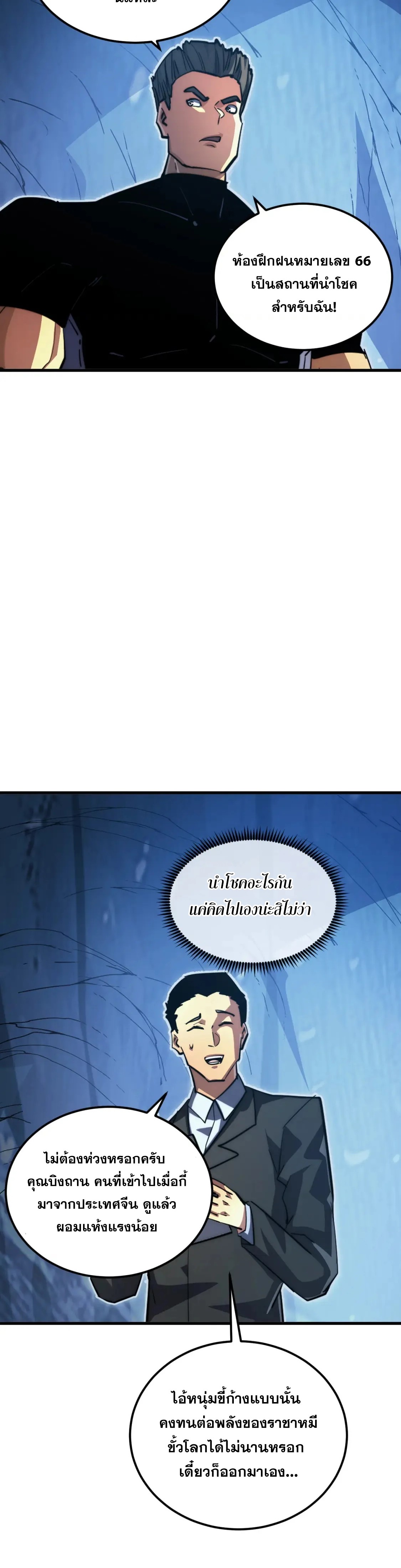 Rise From The Rubble |  เศษซากวันสิ้นโลก ตอนที่ 257 หน้า 17