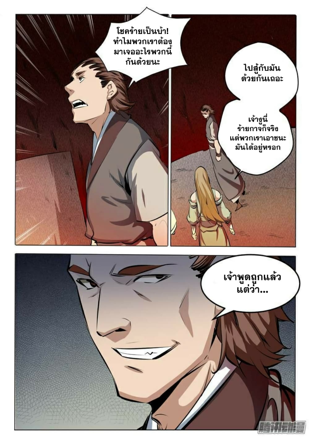 Apotheosis – การยกระดับสู่สถานะของพระเจ้า ตอนที่ 85 หน้า 14