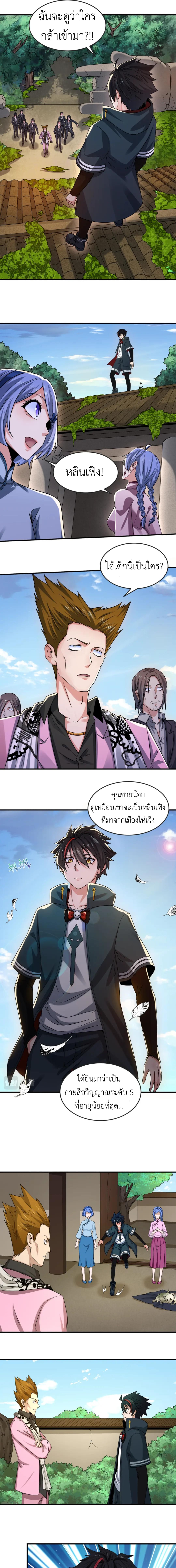 Era of the Haunted - ยุคสมัยแห่งภูตผี ตอนที่ 63 หน้า 7