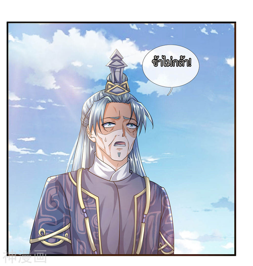 Shura Sword Sovereign ตอนที่ 92 หน้า 9