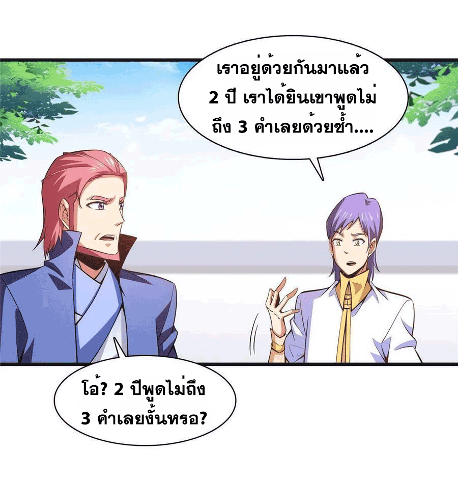 Library Of Heaven's Path ตอนที่ 180 หน้า 13