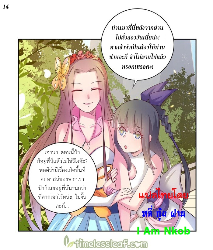 Above All Gods เทพยุทธเหนือเทวะ ตอนที่ 29 หน้า 15