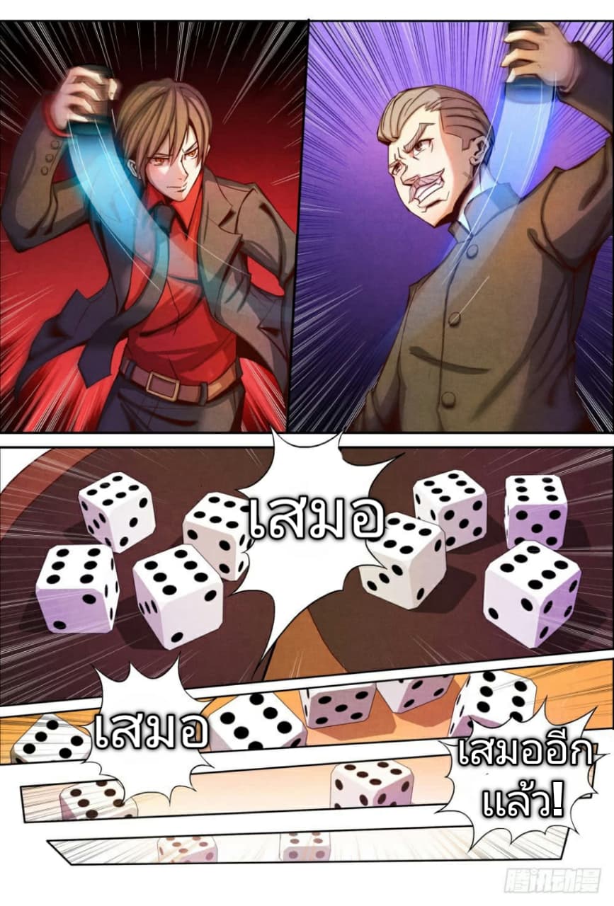 1. ซิว พลังวิญญาณต่างโลก ตอนที่ 8 หน้า 11