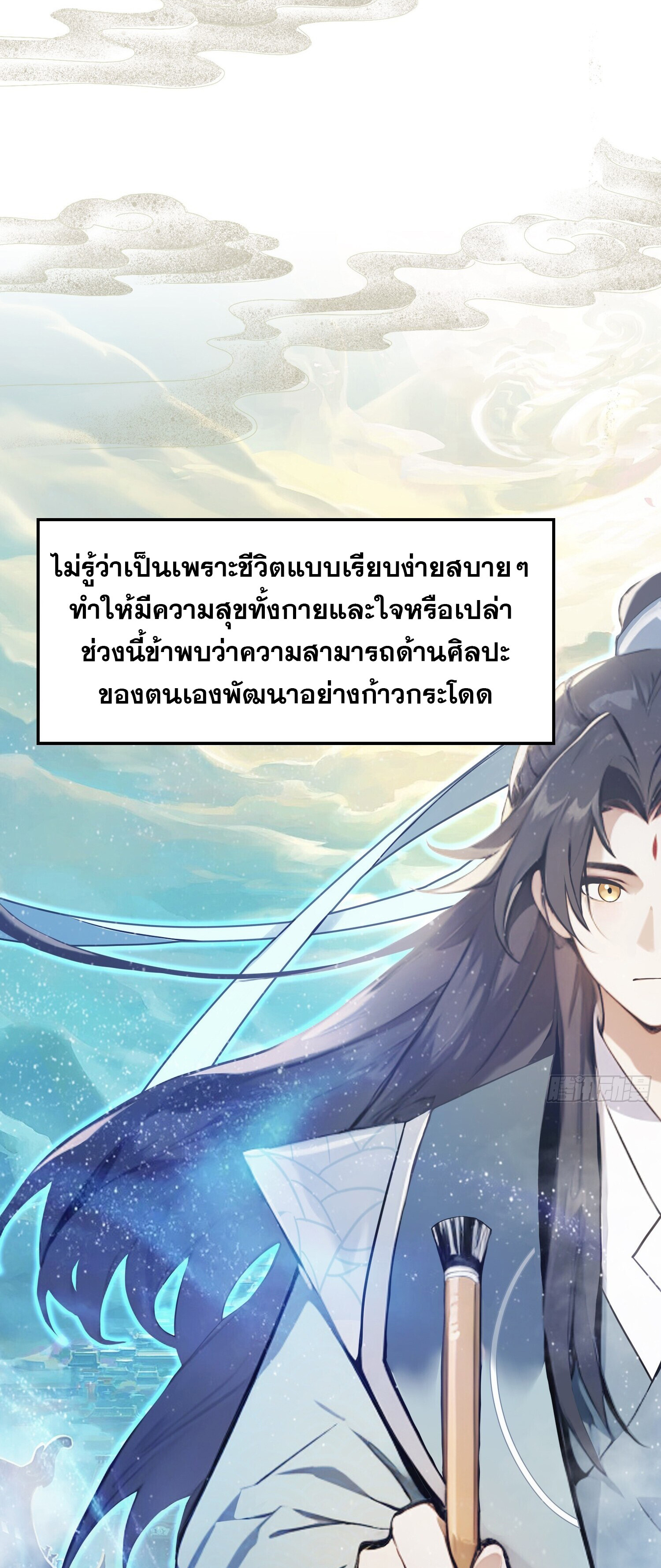 ที่แท้ข้าก็ไร้เทียมทานมาตั้งนานแล้วนี่เอง ตอนที่ 2 หน้า 3